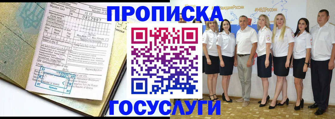 прописка регистрация в Россоши