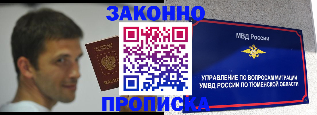 временная регистрация купить в Россоши