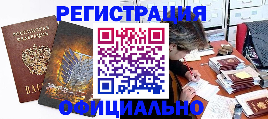 прописка для кредита в Россоши